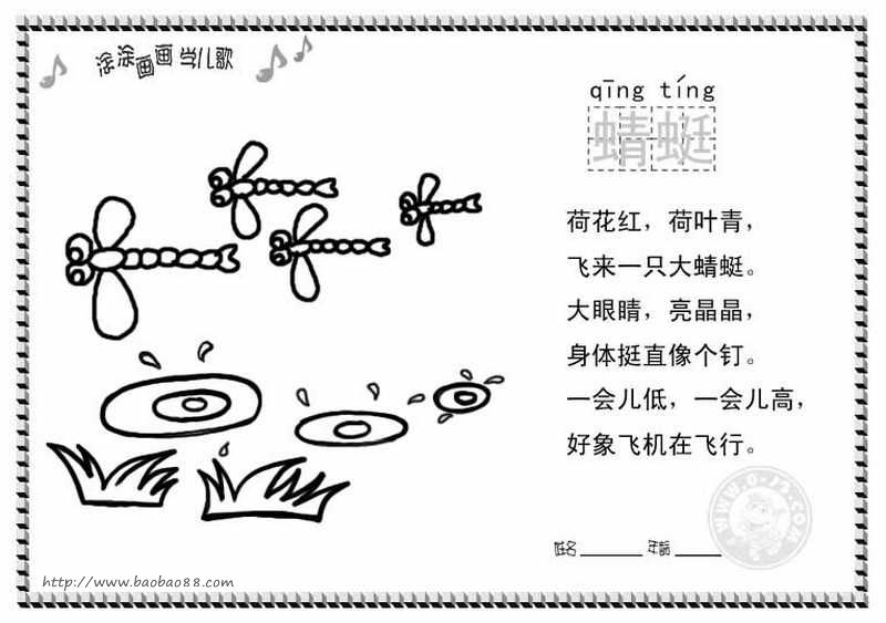 学体育涂色卡5-初中2017儿歌v体育穿衣蜻蜓图片