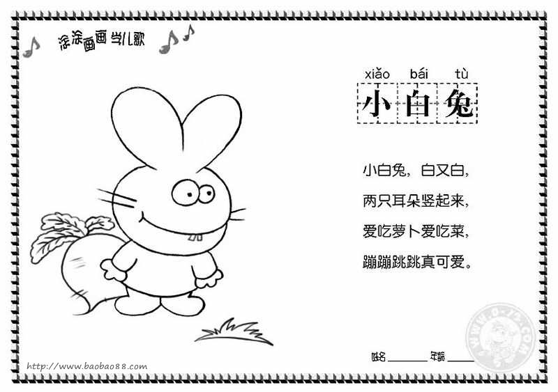 幼儿涂色简笔画小白兔(带拼音与儿歌); 幼儿涂色简笔画大螃蟹(带拼音