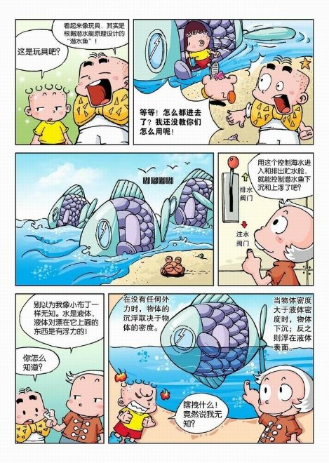 小布丁海洋大探险-向海洋出发[10p]_漫画卡通绘本图书在线阅读