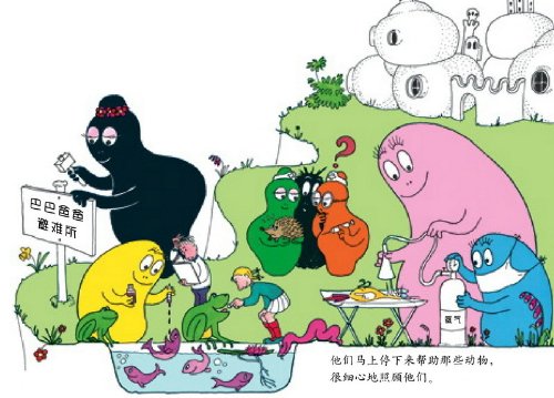 巴巴爸爸回到地球[10p]