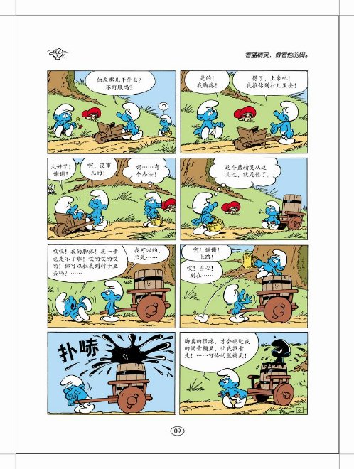 蓝精灵卡通漫画