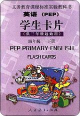 PEP小学英语单词卡片第七册(四年级下册)1