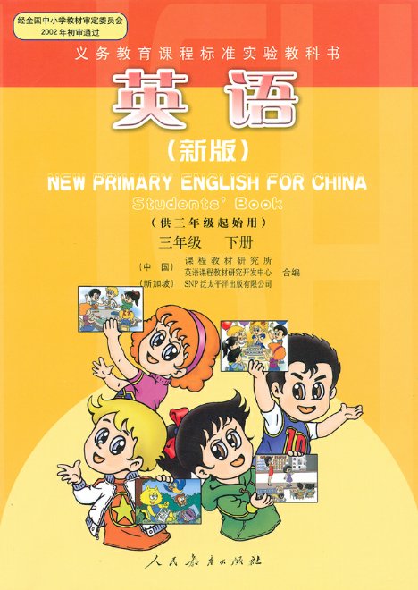 光盘》三年级下册a