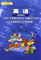 PEP小学英语课本（三年级下册）