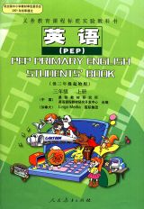 PEP小学英语课本（三年级上册）