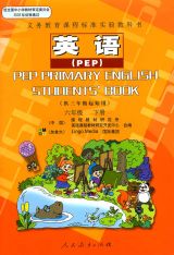 PEP小学英语课本（六年级下册）1