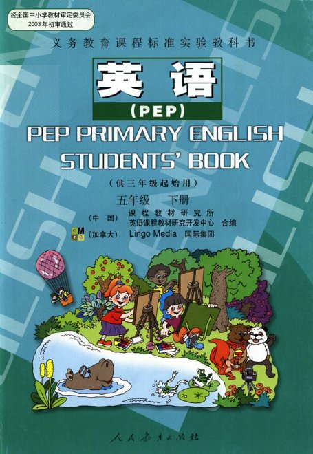 五年级人教版pep英语下册电子课本全册80页