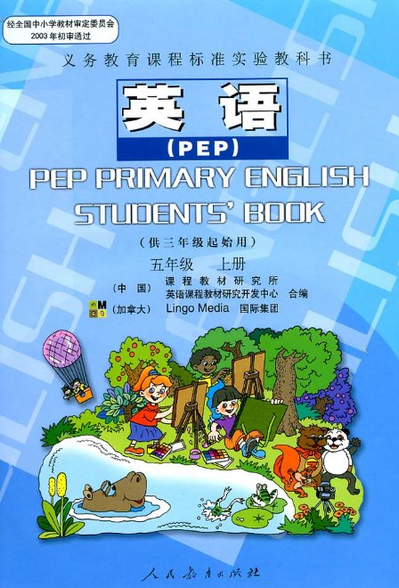 pep小学英语课本五年级上册