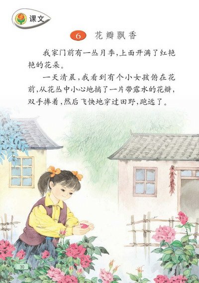 第6课《花瓣飘香》课件(苏教版三年级语文下册课件)(1