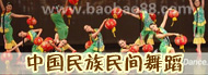 中国民族民间舞蹈等级考试教材